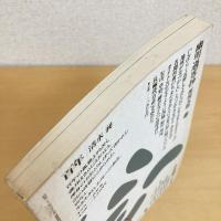 現代詩手帖 1990年7月号
