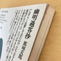 現代詩手帖 1990年7月号