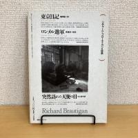 現代詩手帖 1992年9月号