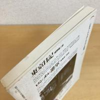 現代詩手帖 1992年9月号