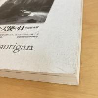 現代詩手帖 1992年9月号