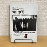 現代詩手帖 1993年3月号