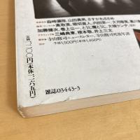 現代詩手帖 1993年3月号