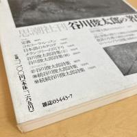 現代詩手帖 1993年7月号
