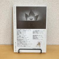 現代詩手帖 1993年10月号