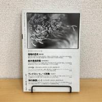現代詩手帖 1994年1月号