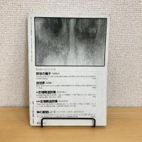 現代詩手帖 1994年2月号