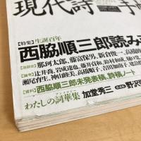 現代詩手帖 1994年2月号