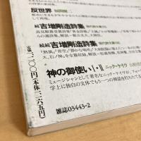 現代詩手帖 1994年2月号