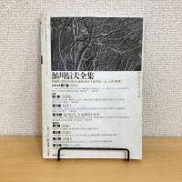 現代詩手帖 1994年9月号