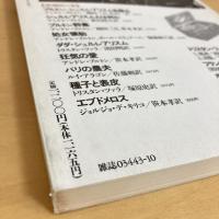 現代詩手帖 1994年10月号