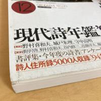 現代詩手帖 1994年12月号