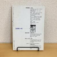 現代詩手帖 1995年2月号