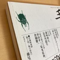 現代詩手帖 1995年3月号