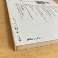 現代詩手帖 1995年3月号