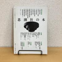 現代詩手帖 1995年5月号