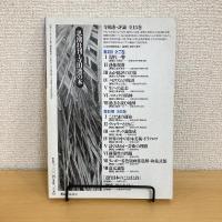 現代詩手帖 1996年2月号