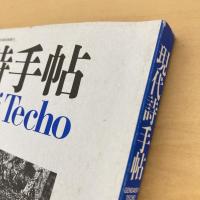 現代詩手帖 1996年2月号