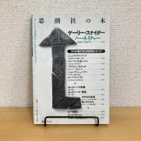 現代詩手帖 1996年3月号