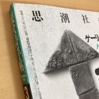 現代詩手帖 1996年3月号