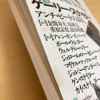 現代詩手帖 1996年3月号