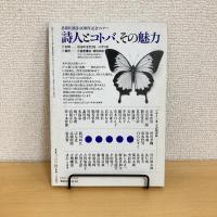 現代詩手帖 1996年10月号