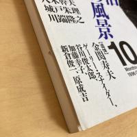現代詩手帖 1996年10月号