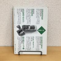 現代詩手帖 1996年11月号