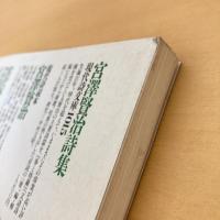 現代詩手帖 1996年11月号