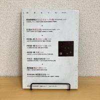 現代詩手帖 1997年4月号
