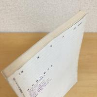 現代詩手帖 1998年2月号