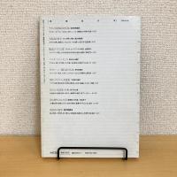 現代詩手帖 1998年7月号