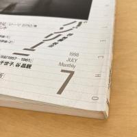 現代詩手帖 1998年7月号