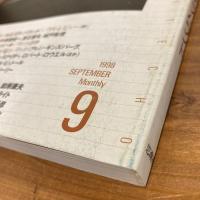 現代詩手帖 1998年9月号