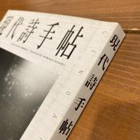 現代詩手帖 1998年10月号