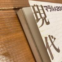 現代詩手帖 1999年5月号