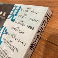現代詩手帖 1999年10月号