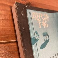 現代詩手帖 2001年3月号