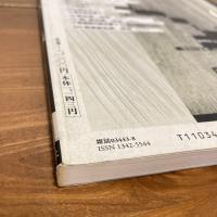 現代詩手帖 2001年8月号