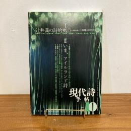 現代詩手帖 2001年10月号