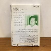 現代詩手帖 2001年10月号