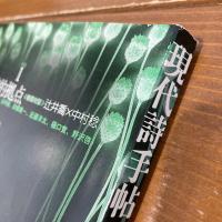 現代詩手帖 2001年10月号