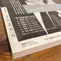 現代詩手帖 2001年11月号