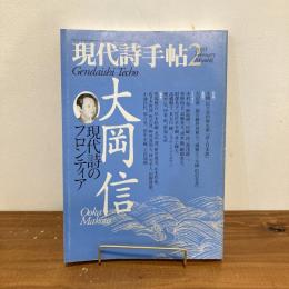 現代詩手帖 2003年2月号