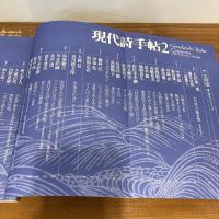 現代詩手帖 2003年2月号