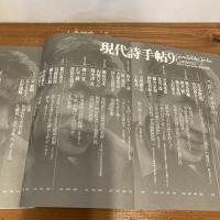 現代詩手帖 2003年9月号