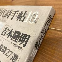 現代詩手帖 2003年10月号