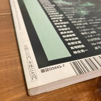 現代詩手帖 2005年7月号