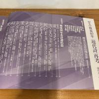 現代詩手帖 2005年8月号