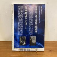 現代詩手帖 2005年9月号